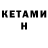 Кетамин ketamine Trend,Slava Ukraine